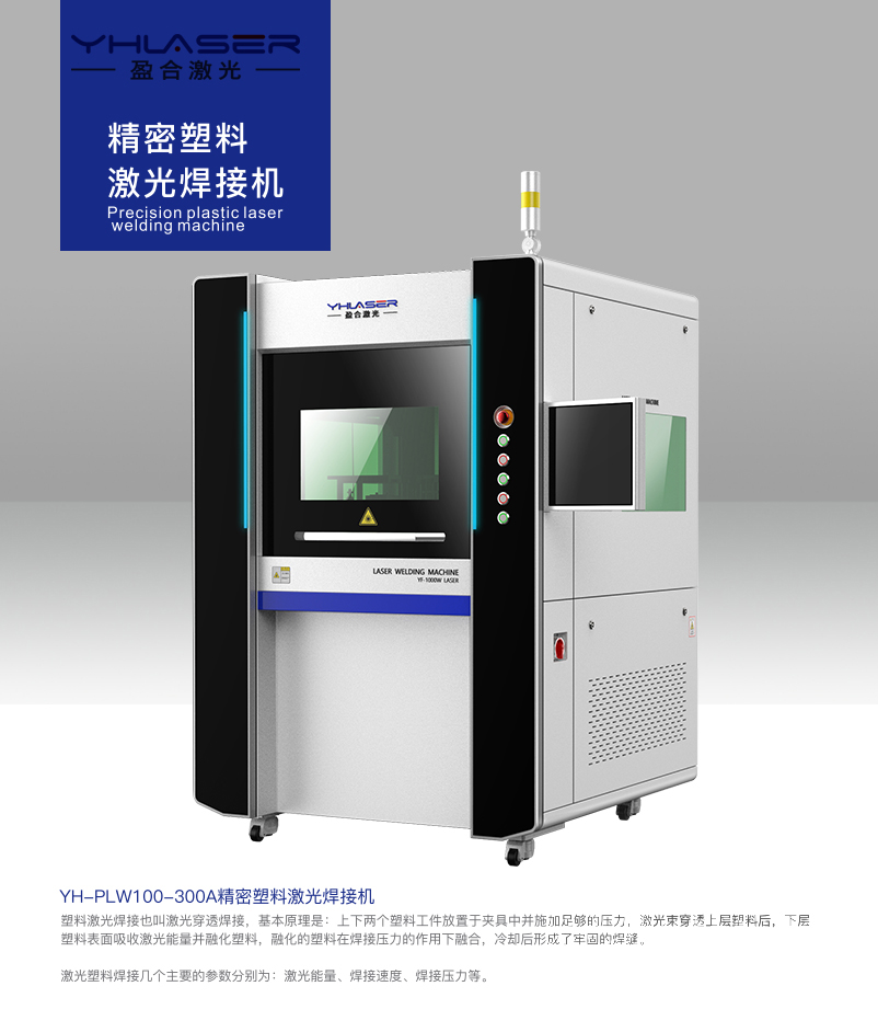 2、目前市面上比較常見(jiàn)的激光焊接機(jī)是品牌有哪些？