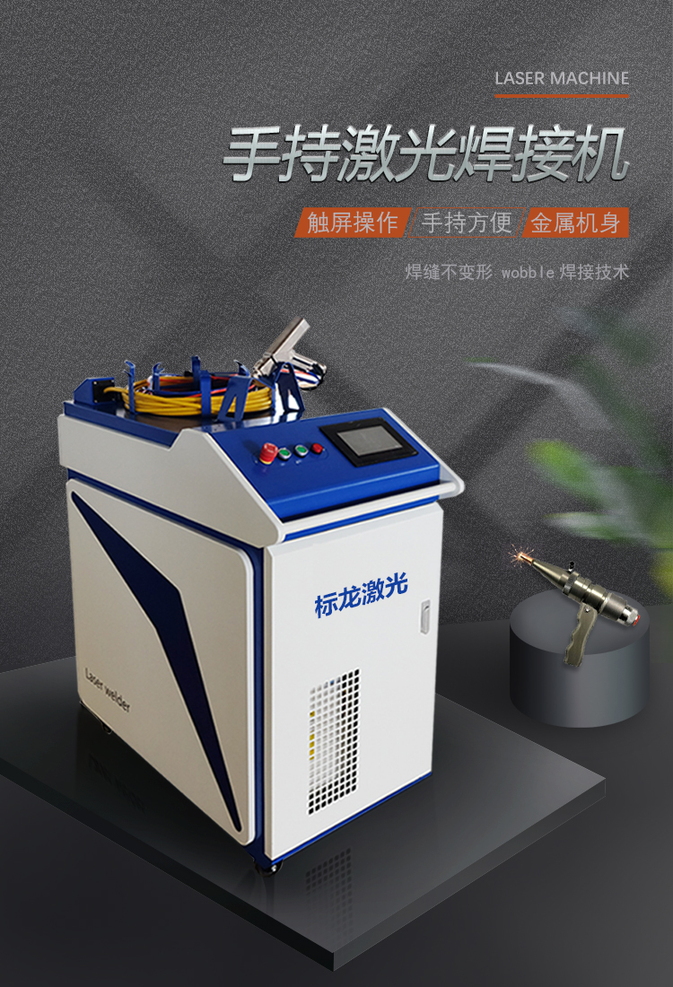 一、激光焊接設備產品介紹