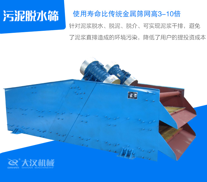 針對泥漿脫水、脫泥、脫介、可實現(xiàn)泥漿干排，避免 了泥漿直排造成的環(huán)境污染，降低了用戶的提投資成本