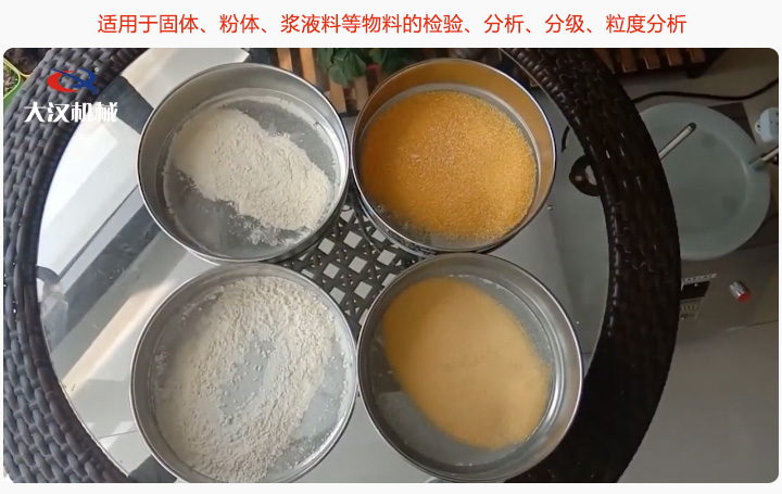 標(biāo)準(zhǔn)藥典篩適用固體、粉體、漿液料等物料